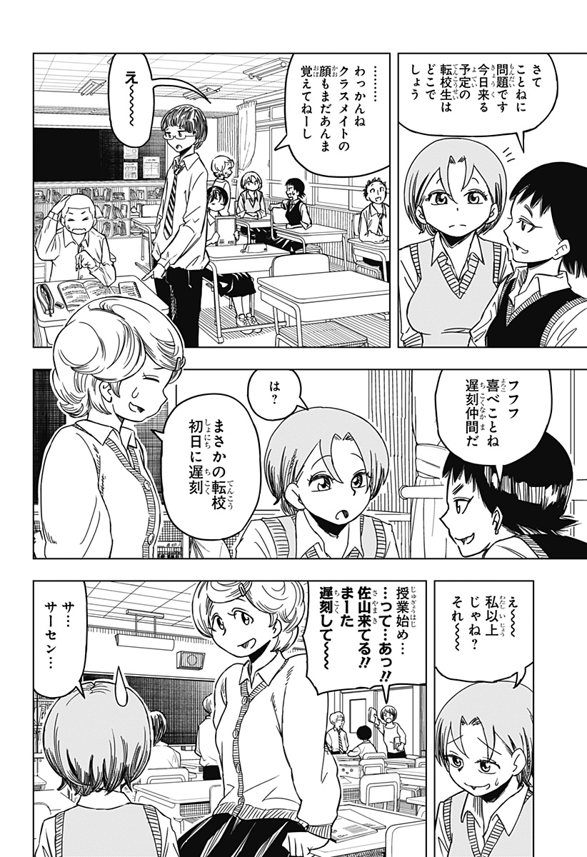 Saikuru Biyori - Chapter 1 - Page 6